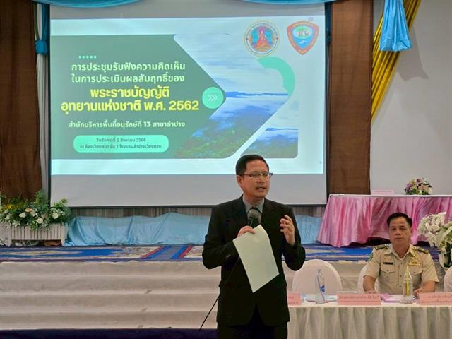 พ.ร.บ.อุทยานแห่งชาติ
