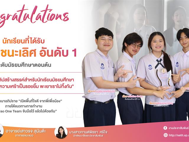 โรงเรียนสาธิตมหาวิทยาลัยพะเยา 