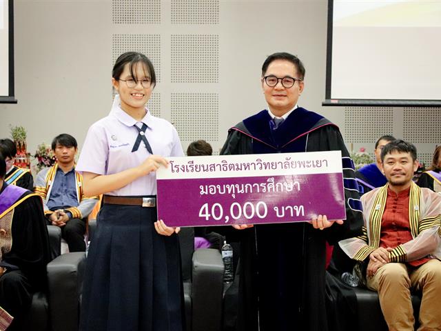 โรงเรียนสาธิตมหาวิทยาลัยพะเยา 