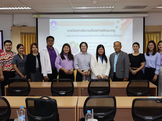 หลักสูตรการศึกษามหาบัณฑิต สาขาวิชาการบริหารการศึกษา จัดบรรยายพิเศษเรื่อง “การวิเคราะห์ความต้องการพัฒนาของครู และการวางแผนนิเทศ ภายในสถานศึกษา”