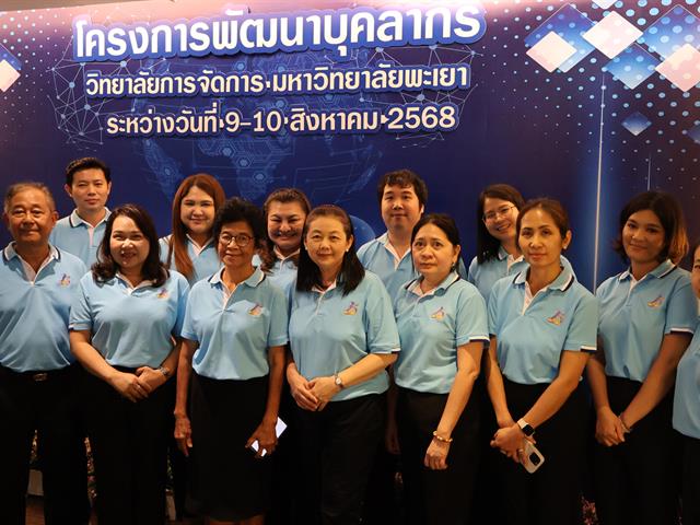 วิทยาลัยการจัดการ มหาวิทยาลัยพะเยา จัดอบรม การอบรมพัฒนาศักยภาพเพื่อเพิ่มทักษะการใช้ประโยชน์ AI Class เครื่องมือ AI เพื่อการทำงานยุคใหม่