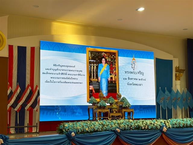 เฉลิมพระเกียรติสมเด็จพระนางเจ้าสิริกิติ์ พระบรมราชินีนาถ พระบรมราชชนนีพันปีหลวง