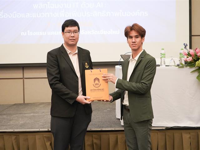 ศูนย์บริการเทคโนโลยีสารสนเทศและการสื่อสาร  จัดสัมมนา ‘พลิกโฉมงาน IT ด้วย AI’ เสริมทักษะบุคลากร