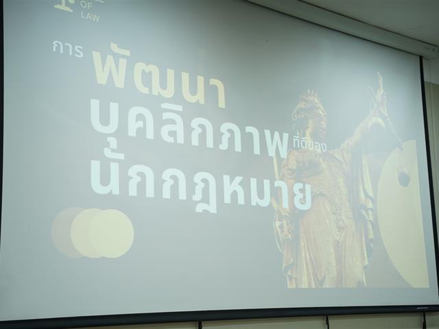 ฝึกงานวิชาชีพนักกฎหมาย