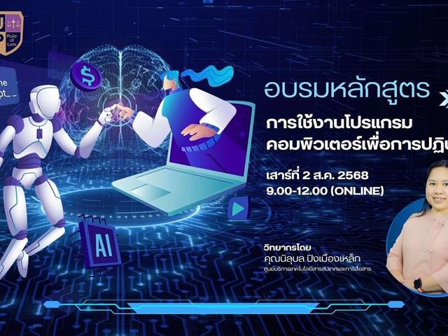 ฝึกงานวิชาชีพนักกฎหมาย