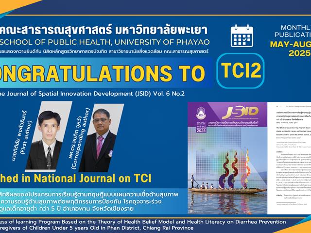 ขอแสดงความยินดีกับ นายกิติชัย พงศ์วรินทร์ นิสิต สาธารณสุขศาสตรมหาบัณฑิต แผน ข  ที่ได้รับการตีพิมพ์ในวารสารระดับชาติ (TCI2)