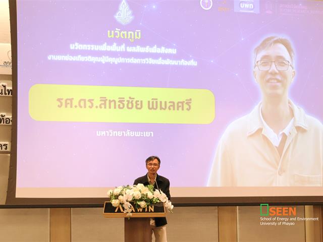 University of Phayao 