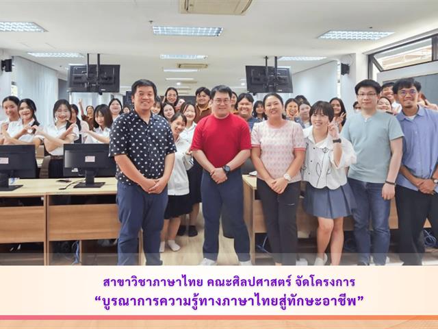 School of Liberal Arts Hosts Project on Integrating Thai Language Knowledge into Career Skills