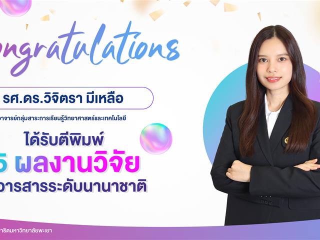 โรงเรียนสาธิตมหาวิทยาลัยพะเยา 