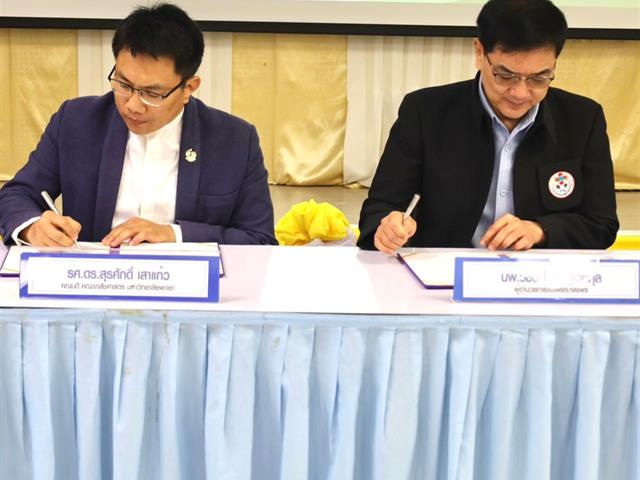 ความร่วมมือทางวิชาการเพื่อพัฒนาศักยภาพบัณฑิตเภสัชศาสตร์ ระหว่าง มหาวิทยาลัยพะเยา และ โรงพยาบาลแพร่
