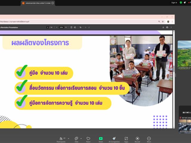 งานวิชาการ คณะศิลปศาสตร์ เข้าร่วมการประชุมติดตามผลการดำเนินโครงการพัฒนาคุณภาพการศึกษาและการพัฒนาท้องถิ่น โดยมีสถาบันอุดมศึกษาเป็นพี่เลี้ยง ประจำปีงบประมาณ 2568
