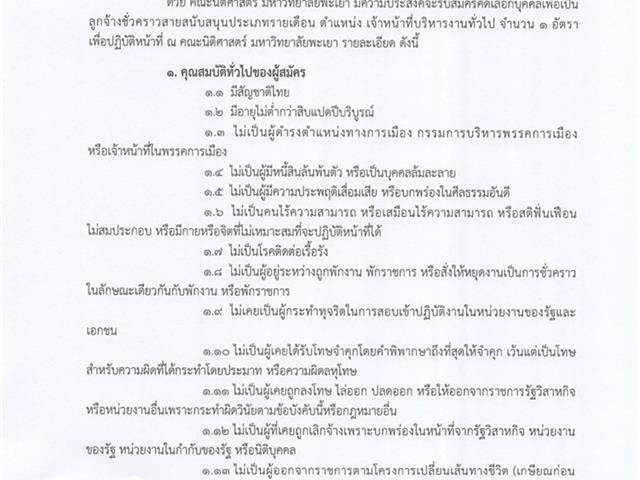 รับสมัครงาน