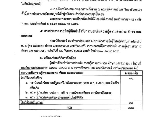 รับสมัครงาน
