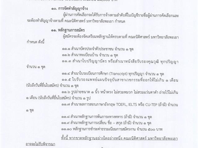 รับสมัครงาน
