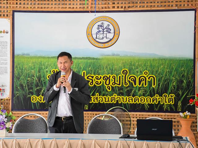 วิทยาลัยการศึกษา ดำเนินโครงการอนุรักษ์และสืบสานภูมิปัญญาท้องถิ่นเพื่อการพัฒนาชุมชน ณ ศูนย์เรียนรู้วัฒนธรรมและภูมิปัญญาตำบลดอกคำใต้