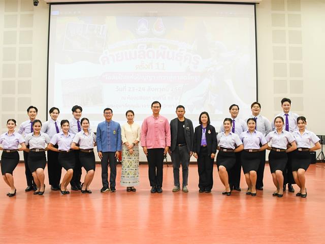 วิทยาลัยการศึกษา ดำเนินการจัดกิจกรรมเสริมสร้างความศรัทธา ความมุ่งมั่นและรักในอาชีพครู ค่ายเมล็ดพันธ  ครู ครั้งที่ 11 “โอลิมปัสแห่งปัญญา เทวาแห่งศาสตร์ครู”