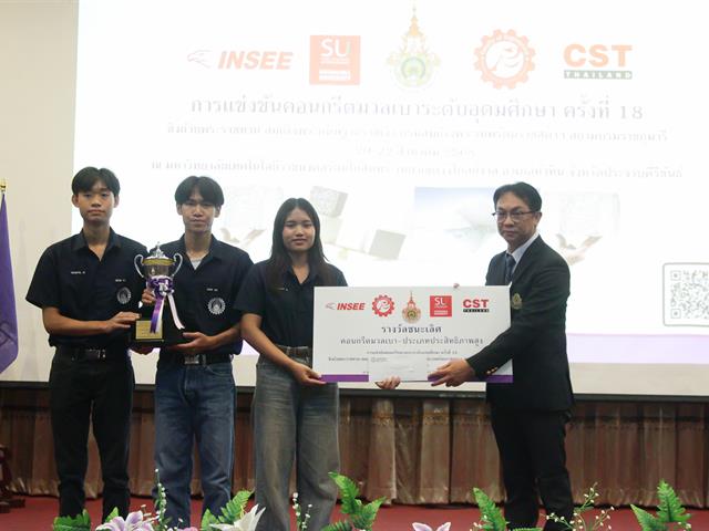 วิศวกรรมโยธา ม.พะเยา คว้ารางวัลชนะเลิศแข่งขันคอนกรีตมวลเบา ระดับอุดมศึกษา ครั้งที่ ๑๘ ชิงถ้วยพระราชทาน