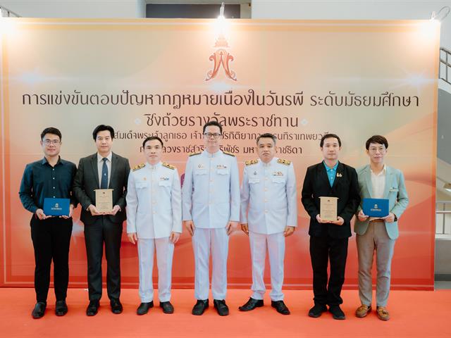 การแข่งขันตอบปัญหากฎหมายระดับมัธยมศึกษา