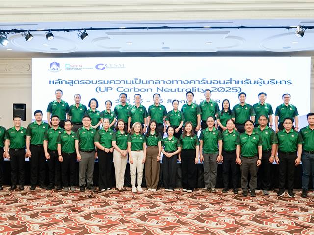 อบรมผู้บริหารระดับสูง