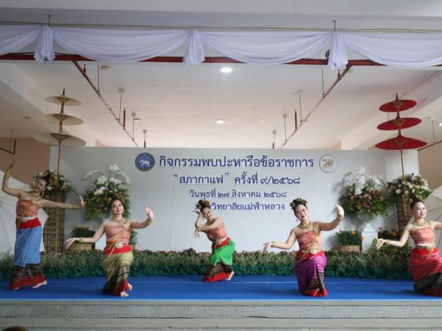 วิทยาเขตเชียงราย ร่วมเป็นเจ้าภาพ “สภากาแฟ จังหวัดเชียงราย”