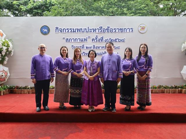 วิทยาเขตเชียงราย ร่วมเป็นเจ้าภาพ “สภากาแฟ จังหวัดเชียงราย”