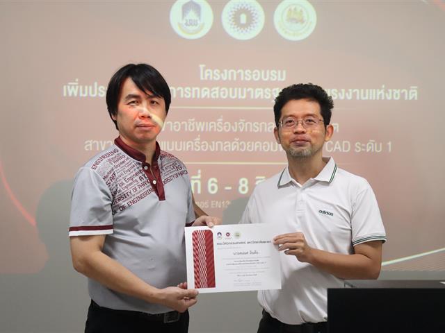 ศูนย์วิจัยและบริการวิชาการวิศวกรรม จัดอบรมเตรียมผู้ทดสอบมาตรฐานฝีมือแรงงาน ยกระดับศักยภาพบุคลากรด้านการเขียนแบบเครื่องกลด้วย CAD