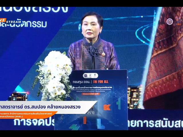 ม.พะเยาร่วมนำเสนอ Good practice การบริหารงบประมาณ ววน. ในการประชุมชี้แจงเป้าหมายงบประมาณวิทยาศาสตร์ วิจัยและนวัตกรรม ปีงบประมาณ 2570 จัดโดย สกสว.