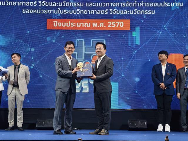 ม.พะเยาร่วมนำเสนอ Good practice การบริหารงบประมาณ ววน. ในการประชุมชี้แจงเป้าหมายงบประมาณวิทยาศาสตร์ วิจัยและนวัตกรรม ปีงบประมาณ 2570 จัดโดย สกสว.