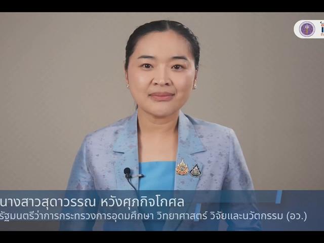 ม.พะเยาร่วมนำเสนอ Good practice การบริหารงบประมาณ ววน. ในการประชุมชี้แจงเป้าหมายงบประมาณวิทยาศาสตร์ วิจัยและนวัตกรรม ปีงบประมาณ 2570 จัดโดย สกสว.