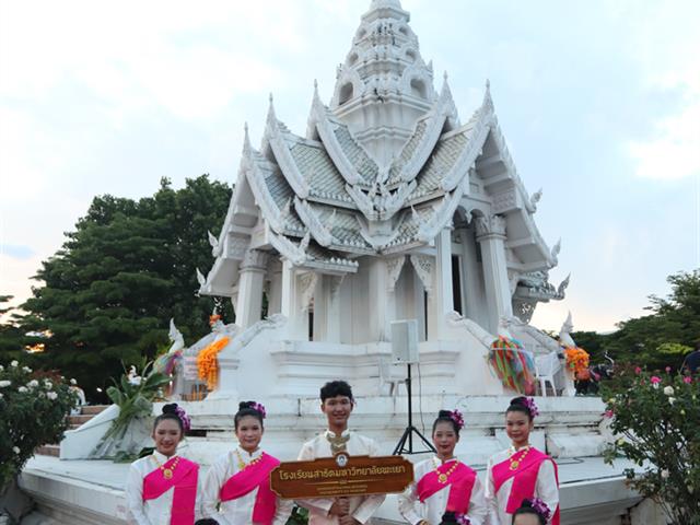 โรงเรียนสาธิตมหาวิทยาลัยพะเยา 