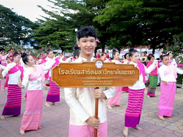 โรงเรียนสาธิตมหาวิทยาลัยพะเยา 