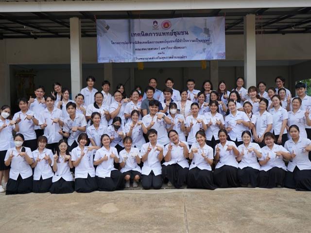 บริการวิชาการ คณะสหเวชศาสตร์ มหาวิทยาลัยพะเยา