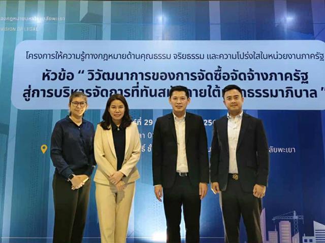 คณะศิลปศาสตร์ร่วมยกระดับมาตรฐานการจัดซื้อจัดจ้างภาครัฐ สู่ความโปร่งใสและทันสมัย