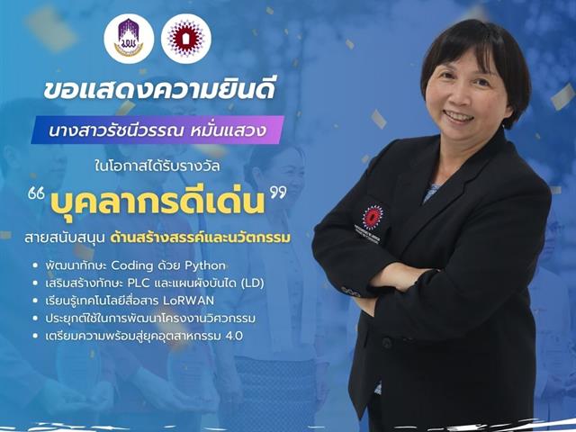 คณะวิศวกรรมศาสตร์ ขอแสดงความยินดีกับบุคลากรดีเด่น