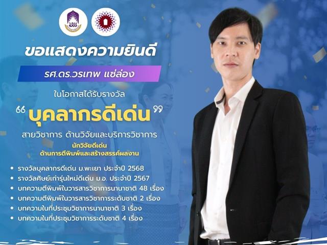 คณะวิศวกรรมศาสตร์ ขอแสดงความยินดีกับบุคลากรดีเด่น
