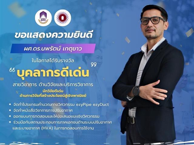 คณะวิศวกรรมศาสตร์ ขอแสดงความยินดีกับบุคลากรดีเด่น