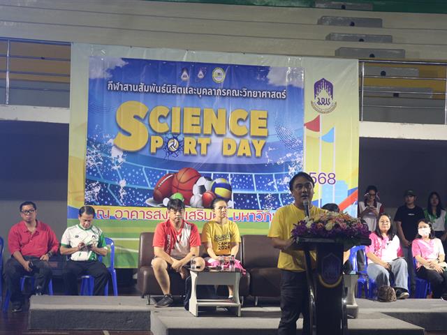 คณะวิทยาศาสตร์ มหาวิทยาลัยพะเยา