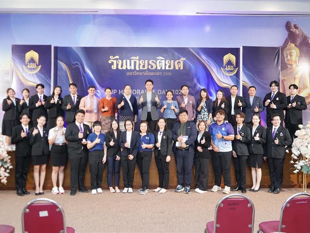 หน่วยคุณภาพนิสิตและกิจการนิสิต งานวิชาการ คณะสาธารณสุขศาสตร์ เข้าร่วมงาน วันเกียรติยศ มหาวิทยาลัยพะเยา 2568
