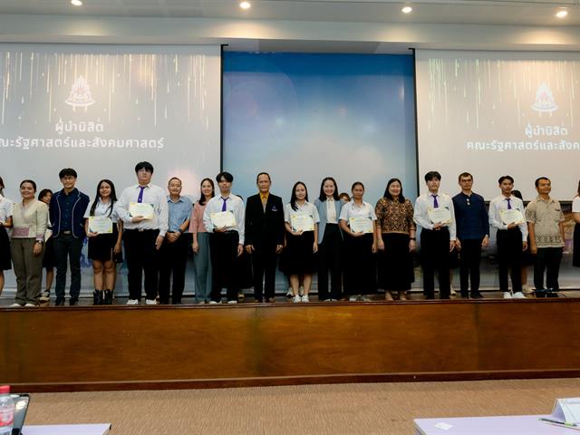 คณะรัฐศาสตร์และสังคมศาสตร์ 