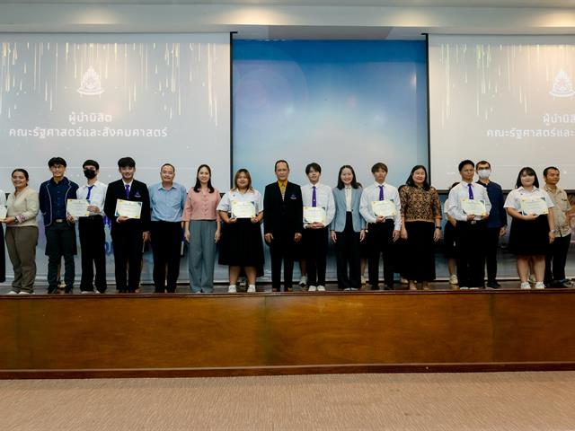 คณะรัฐศาสตร์และสังคมศาสตร์ 
