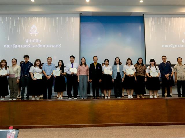 คณะรัฐศาสตร์และสังคมศาสตร์ 