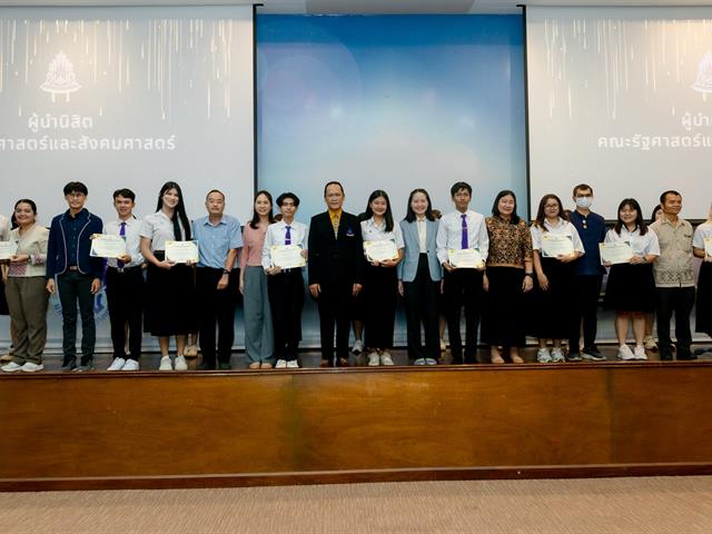 คณะรัฐศาสตร์และสังคมศาสตร์ 