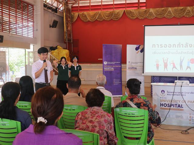 คณะแพทยศาสตร์ ม.พะเยา