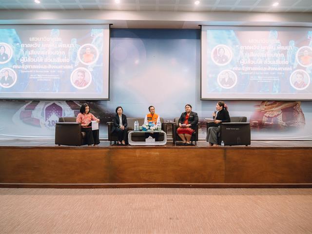 คณะรัฐศาสตร์และสังคมศาสตร์ 