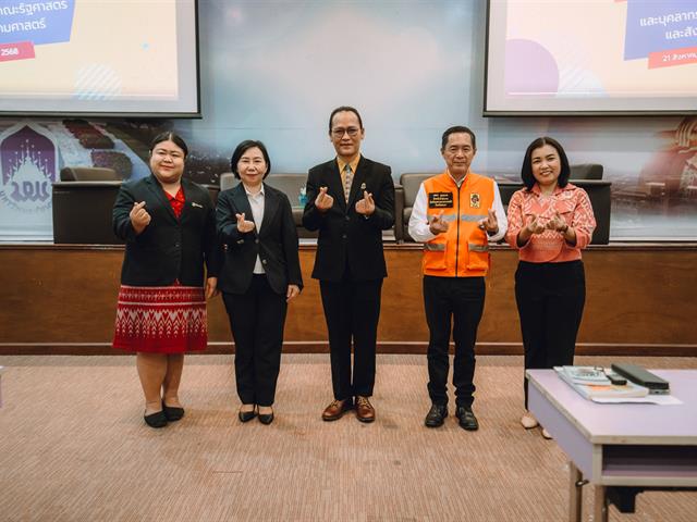 คณะรัฐศาสตร์และสังคมศาสตร์ 
