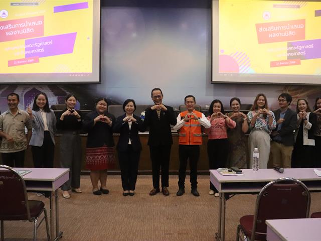 คณะรัฐศาสตร์และสังคมศาสตร์ 