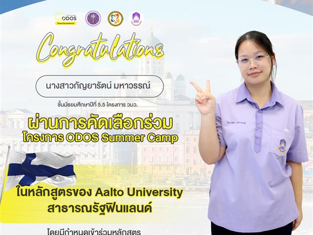 โรงเรียนสาธิตมหาวิทยาลัยพะเยา 