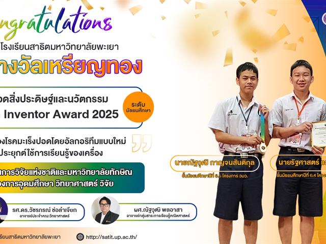 โรงเรียนสาธิตมหาวิทยาลัยพะเยา 
