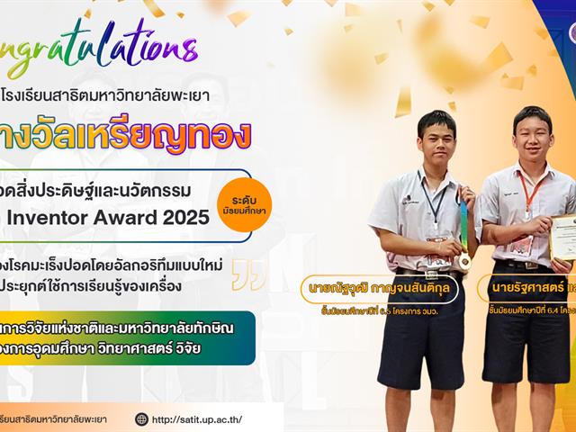 โรงเรียนสาธิตมหาวิทยาลัยพะเยา 