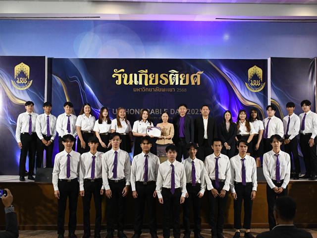 คณะวิศวกรรมศาสตร์ ขอแสดงความยินดีกับนิสิตที่ได้รับรางวัล ในงานวันเกียรติยศ มหาวิทยาลัยพะเยา 2568